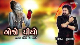 gojo pidho bava gojo pidho Vijay suvada new song vijaysuvada [upl. by Mccowyn764]