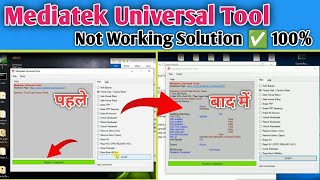 Mediatek Universal Tool Not Working Solution  How to Fix Mediatek universal tool not working [upl. by Mina]