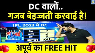 DC वालों इतनी बेइज्जती करवानी थी तो खेले ही क्यों Apoorv Mishra का Free Hit [upl. by Aitat271]