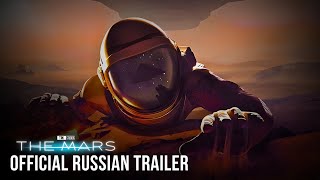 Official Russian Trailer  The Mars [upl. by Aremaj516]