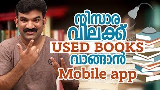 EnteBookcom  Used Book Store App Reviews [upl. by Sitruk797]