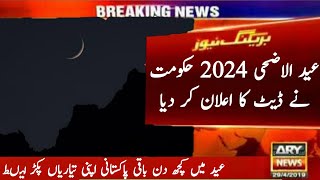 🌹Bakra Eid 2024 final date announced  Eid UL Adha date 2024  Eid in Pakistan  Bakra Eid 2024 [upl. by Dougie]