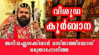 Issac Mor Osthathios Thirumeni qurbana [upl. by Naashom487]