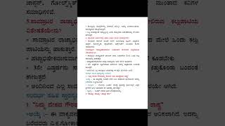 10th Kannada London Nagara short answer ಹತ್ತನೇ ತರಗತಿ ಲಂಡನ್ ನಗರ ಶಾರ್ಟ್ ಆನ್ಸರ್ trending [upl. by Noryk]