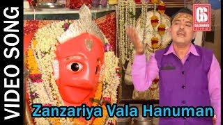 Zanzariya Vala Hanuman  New Video Song   Gagan Jethva [upl. by Arehc]