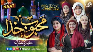 New Kalam  MehboobeKhuda  Huda Sisters Official [upl. by Marie-Ann]