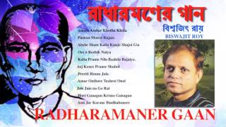 RADHARAMANER GAAN  BISWAJIT ROY  BANGLA FOLK [upl. by Yenot139]