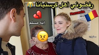 سافرت إلى رومانيا 🇷🇴 وطلبت إيد كرستيانا من أهلها 💍 انصدمت من ردة فعلهم  مؤثر 💔 [upl. by Onaicnop]