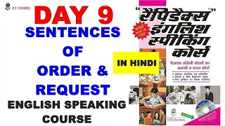 Day 9  Rapidex English Speaking Course  आज्ञा और प्रार्थना के वाक्य Sentences Of Order amp Request [upl. by Aliekat173]