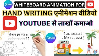 make whiteboard animation video with free canva Make A handwriting Animation Video and Earn Money [upl. by Virgie]