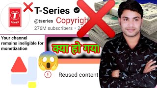 TSeries पर reused content objection❌  T Series Song Copyright Claim  tSeriescopyright reused [upl. by Docilu738]