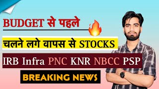 Budget से पहले 🔥 चलने लगे Infra Stocks 💥 IRB Infra • KNR Con • PNC Infra • NBCC ‼️ Breaking News [upl. by Foster982]