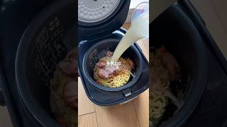 【炊飯器で作る辛ラーメンカルボナーラ🔥】炊飯15分で開けるのがおすすめ！炊飯器レシピ おうちごはん [upl. by Nalla465]