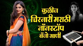 मराठी नॉनस्टॉप बॅन्जो सॉंग  Marathi Nonstop Banjo Song  Active pad Mix Sambal Nonstop  KK Banjo [upl. by Hieronymus598]