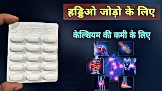 Calcium and vitamin D3 tablets in hindi  supracal tablet  calcium and vitamin d3 tablets ip [upl. by Ardaid]