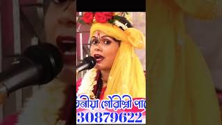 রাধারাণী তো অবাক viralshorts  shortvideo kirton song gourisree Pandey official [upl. by Phelgon]