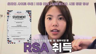 🇦🇺 워홀  호주 RSA 취득  답지 말하기 동영상 정답 포함 취득 꿀팁 알려드려요 📝 [upl. by Retnyw]