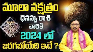 Moola Nakshatra Dhanu Rashi 2024 Characteristics  Secrets Of Moola Nakshatra  My Destiny [upl. by Elyc]