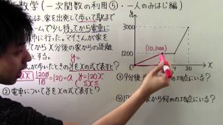 【数学】中242 一次関数の利用⑤ 一人のみはじ編 [upl. by Haronid]