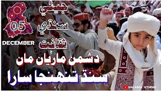 Dushman Maryan Maa Sindh Tuhnja Sara  Sindhi Culture Day Song 2021 Waheed Nawaz  Valasai Studio [upl. by Niai]