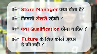 Store Manager Kya Hota Hai  Education Qualification Salary  Job Responsibility [upl. by Auahsoj]