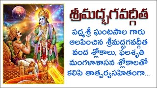 Bhagavad Gita by Ghantasala Garu in Telugu Full With Lyrics Four Parts Complete Version [upl. by Delanty]