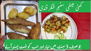 sweet and sour sweet potatoes recipe  khatti meethi shakarkandi [upl. by Anikehs]