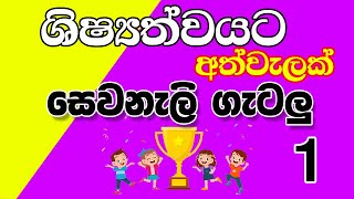 සෙවනැලි ගැටලු  ganitha gatalu grade 5 5 ganitha gatalu 5 wasara ganitha gatalugrade 5 [upl. by Mattie]