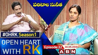 Paritala Sunitha Open Heart With RK  Season1  Episode32  30052010  OHRK  ABN [upl. by Huppert]