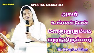 எழுந்திருப்பார்  Sis Princy Leo message princyleo princyleorakesh tamilchristianmessage [upl. by Phaidra899]