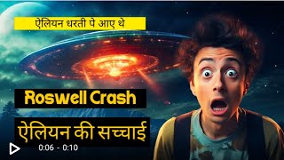 एलियन की सच्चाई और एलियन का रहस्य The truth of aliens and the mystery of aliens [upl. by Terzas]