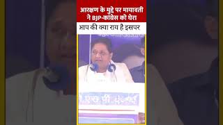 Mayawati ji jindabad bsp mayawatibsp bsp mayawati haryanaelection2024 upelection2027 aajtak [upl. by Pincince111]