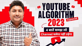 YouTube Algorithm 2023  इतना बारीकी से कोई नहीं समझाएगा [upl. by Chitkara]