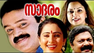 Saadaram 1995 Malayalam Full Movie  Suresh Gopi  Lalu Alex  Geetha  Malayalam Cinema [upl. by Kaliope]