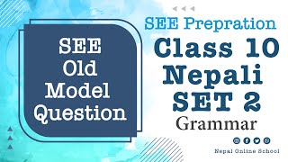 कक्षा १०  ब्याकरण  SET 2  SEE Class 10 Nepali  Grade 10 Nepali  SEE Exam Preparation in Nepali [upl. by Ahsenad]