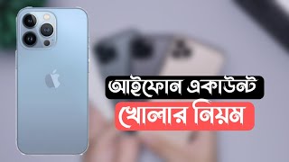 How To Create Apple Id In Bangladesh 2024  Iphone Apple Id Kivabe Khulbo 2024 [upl. by Eelsha685]