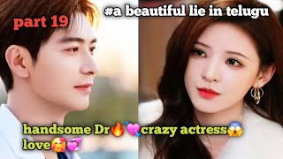 handsome🥰💘doctor fell in love🔥💞with crazy actress😱part 19NP dramas voice over [upl. by Gustafsson894]