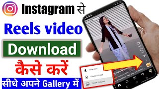 instagram se video kaise download kare  instagram se video kaise download karen  instagram reels [upl. by Bunnie764]