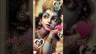 भीगती आ रही हैं ये आँखें मगर मुस्कुरायें तुम्हें देखतेदेखते  Krishna Bhajan Video Status [upl. by Ignatz]