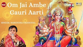 जय अम्बे गौरी  Om Jai Ambe Gauri Aarti with Lyrics  Narendra Chanchal  Ambe Maa Aarti  Durga Maa [upl. by Naillimixam]