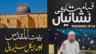 Baitul Muqaddas Aur Haikal e Sulemani  Haikal e Sulemani Kya Hai  Qayamat Ki Nishaniyan Ep  24 [upl. by Artened]