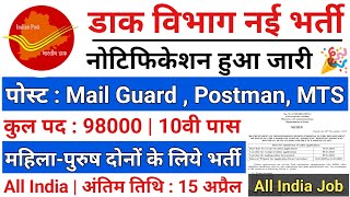 Post Office New Vacancy 2024  Post Office MTS Postman amp Mail Guard New Vacancy 2024  GDS Vacancy [upl. by Foster91]