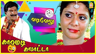 பாம்பு கடிக்கு இது தான் சரியான Treatment  Marupadiyum Oru Kadhal Super Scenes  Anirudh  Vadivelu [upl. by Dnamra]