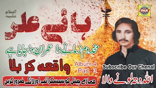 Makhdoom Zamane Da  Allah Ditta Lonay Wala  Vol 4 Part 3 [upl. by Atteuqehs]