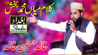 Khalid Hasnain Khalid  Kalam Mian Muhammad Bakhsh  Moazzam Abad Sharif [upl. by Opportina]