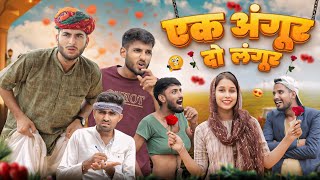 एक अंगूर दो लंगूर  Village Love  New Rajasthani Marwadi Comedy  marwadimasti [upl. by Ellesij]