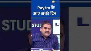 Stock In Action  The Big Boom in Paytm Stock Anil Singhvi’s Key Insights and Hold Strategy [upl. by Hay]