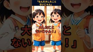 🌸祝14万回、会社が倒産し絶望する俺に4歳の双子「なんだ大したことないじゃん」 [upl. by Cyndie]