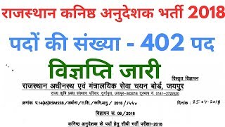 राजस्थान कनिष्ठ अनुदेशक 402 पद भर्ती 2018  Rajasthan RSMSSB Junior Instructor Recruitment 2018 [upl. by Haimrej191]