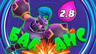 🔥 Эволюция Мегарыцаря за 28 Эликсира  Быстрый Мегарыцарь  Clash Royale [upl. by Aufmann]